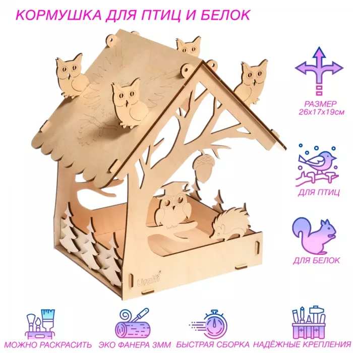 Кормушка для птиц и белок сборная "Совы", кормушка для птиц на окно для дачи и сада