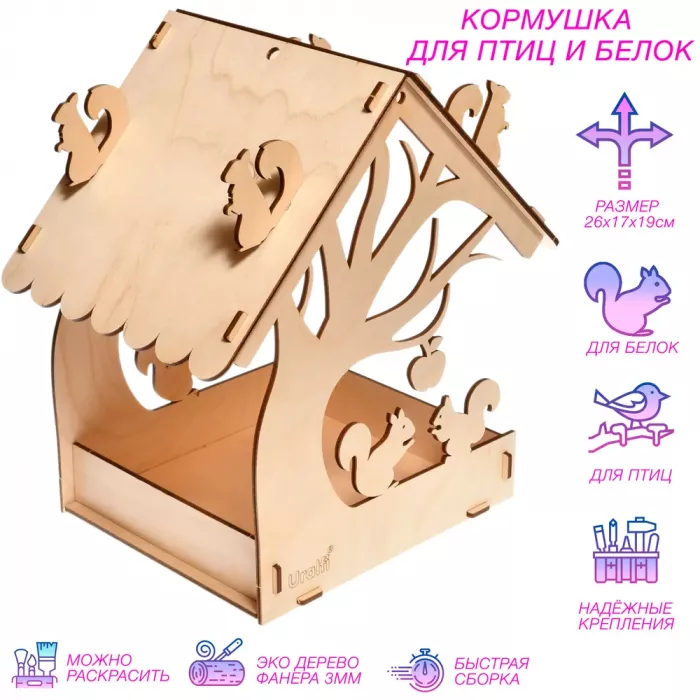 Кормушка для птиц и белок деревянная "Белочки", кормушка для птиц на окно для дачи и сада