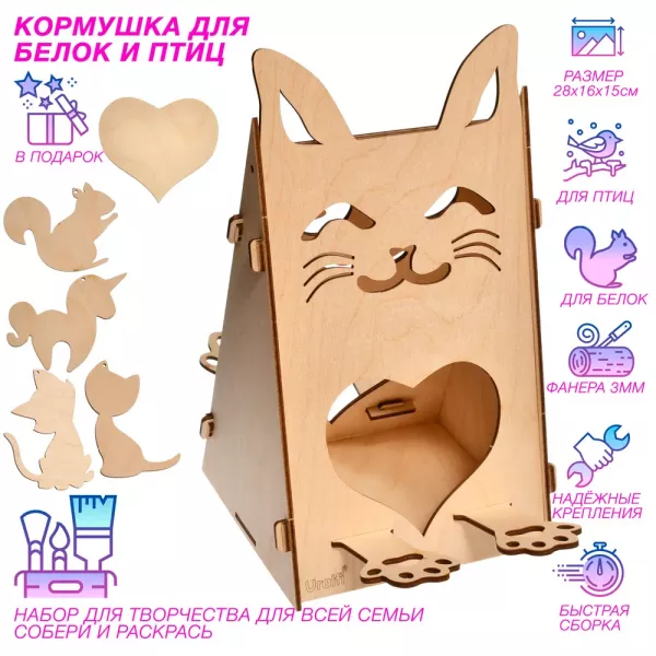 Кормушка для птиц уличная деревянная "Любимый Кот" на окно и дерево, скворечник конструктор большой, поделка своими руками