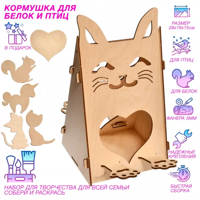 Кормушка для птиц уличная деревянная "Любимый Кот" на окно и дерево, скворечник конструктор большой, поделка своими руками