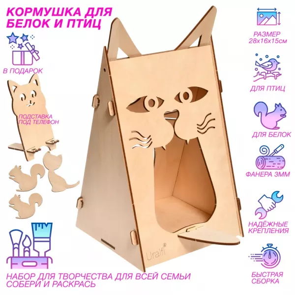 Кормушка для птиц уличная деревянная "Кот" на окно и дерево, скворечник конструктор большой, поделка своими руками