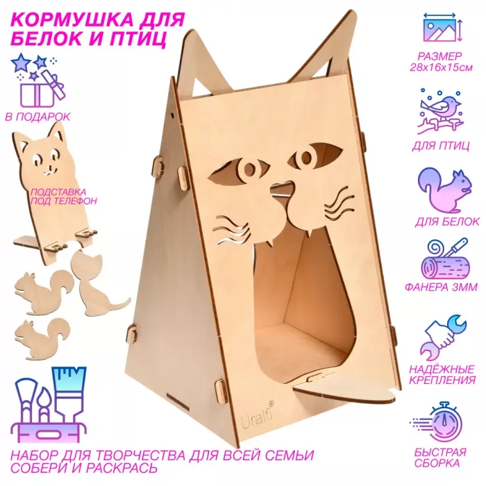 Кормушка для птиц уличная деревянная "Кот" на окно и дерево, скворечник конструктор большой, поделка своими руками