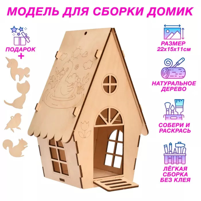 Деревянный конструктор домик, деревянные заготовки для творчества