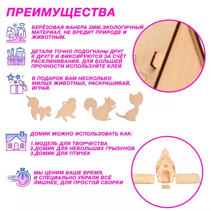 Деревянный конструктор домик, деревянные заготовки для творчества
