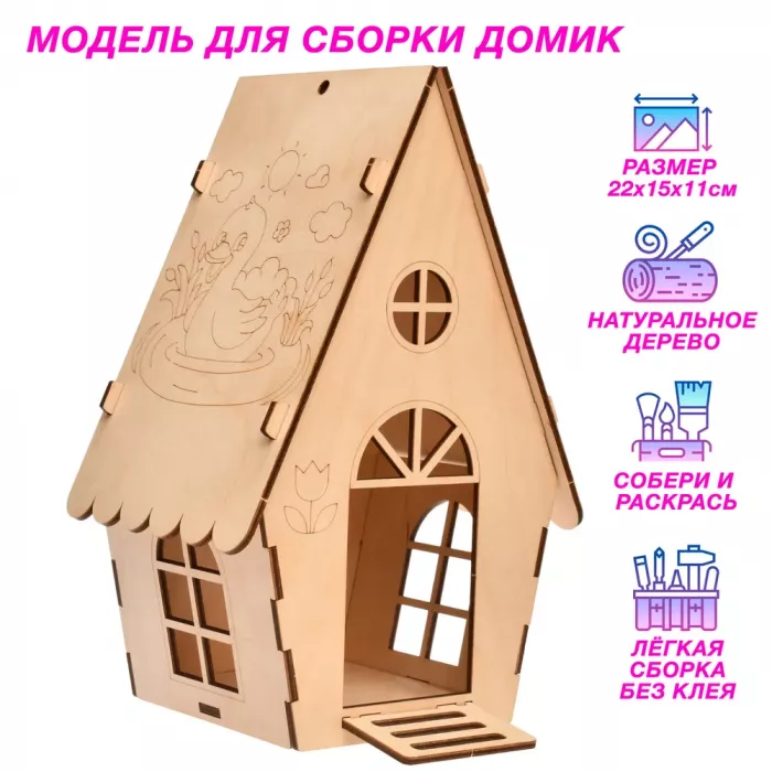 Деревянный конструктор домик, деревянные заготовки для творчества