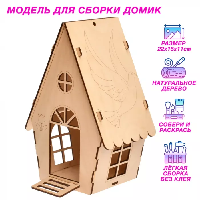 Деревянный конструктор домик, деревянные заготовки для творчества