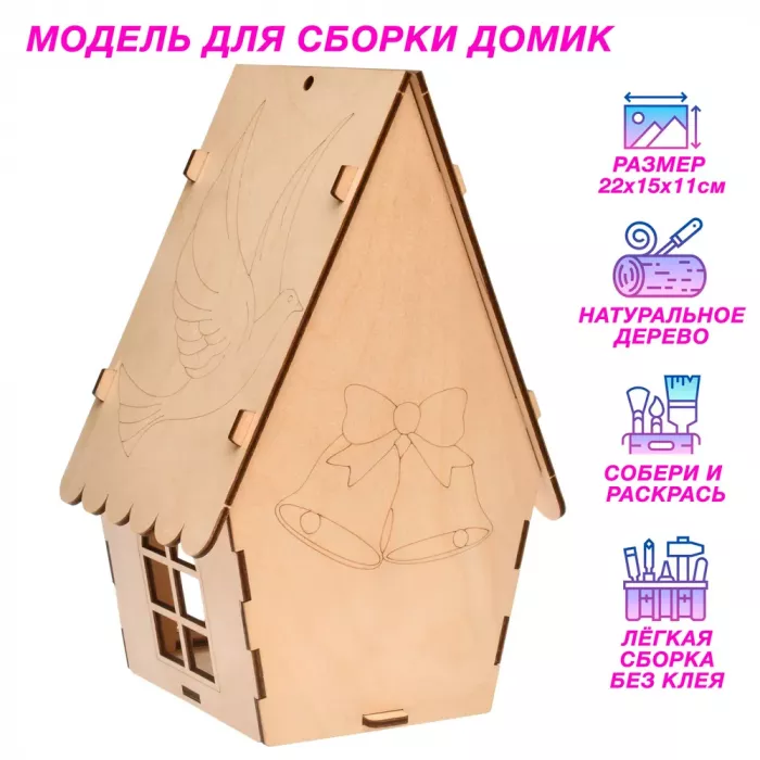 Деревянный конструктор домик, деревянные заготовки для творчества