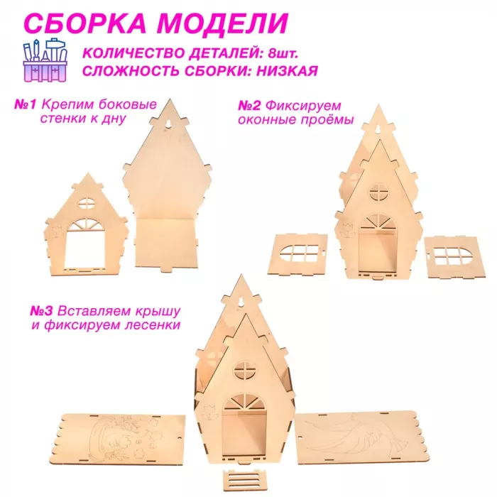 Деревянный конструктор домик, деревянные заготовки для творчества