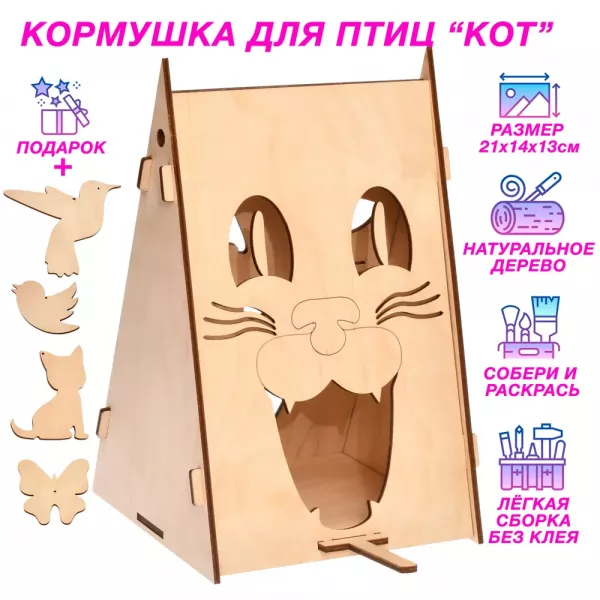 Кормушка для птиц уличная деревянная "Кот и Кошка" на окно и дерево, скворечник конструктор