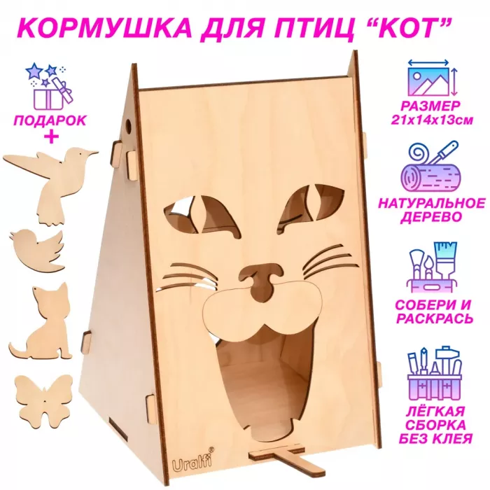 Кормушка для птиц уличная деревянная "Кот и Кошка" на окно и дерево, скворечник конструктор