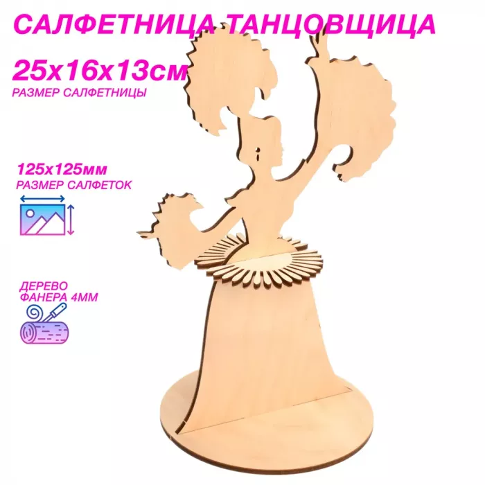 Салфетница танцовщица URALFI из дерева