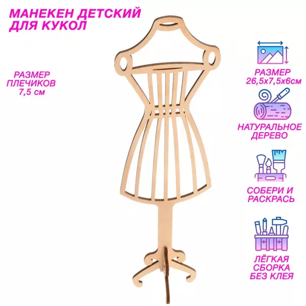 Манекен детский бежевый, игрушка для девочек, деревянная мебель для кукол