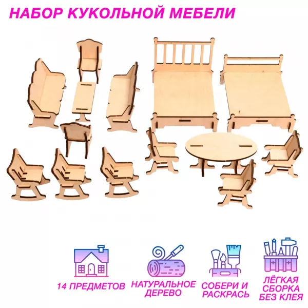 Набор кукольной мебели для домика, деревянная мебель для кукол
