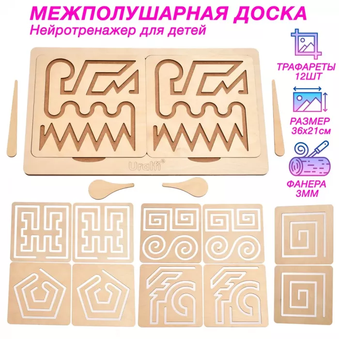 Межполушарные доски нейротренажер для детей, развивающая игрушка от 3 лет, деревянная обучающая игра, развитие полушарий и мелкой моторики рук, детский тренажер для мозга, набор 12шт