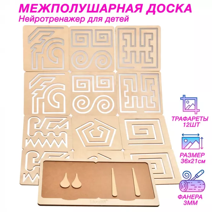 Межполушарные доски нейротренажер для детей, развивающая игрушка от 3 лет, деревянная обучающая игра, развитие полушарий и мелкой моторики рук, детский тренажер для мозга, набор 12шт