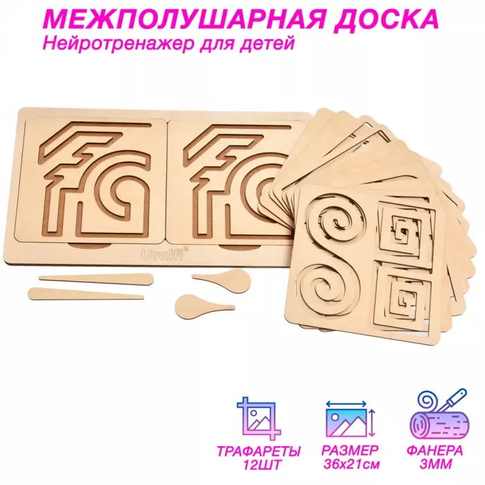 Межполушарные доски нейротренажер для детей, развивающая игрушка от 3 лет, деревянная обучающая игра, развитие полушарий и мелкой моторики рук, детский тренажер для мозга, набор 12шт