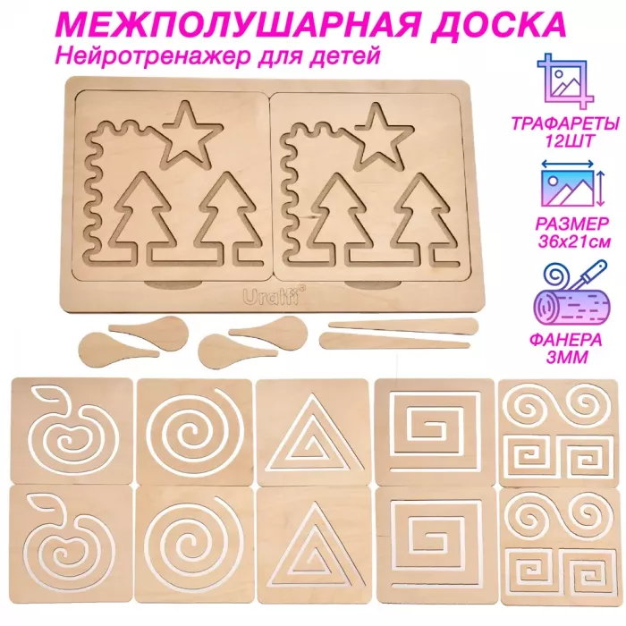 Межполушарные доски нейротренажер для детей, развивающая игрушка Монтессори, деревянная обучающая игра, развитие полушарий и мелкой моторики рук, набор 12шт