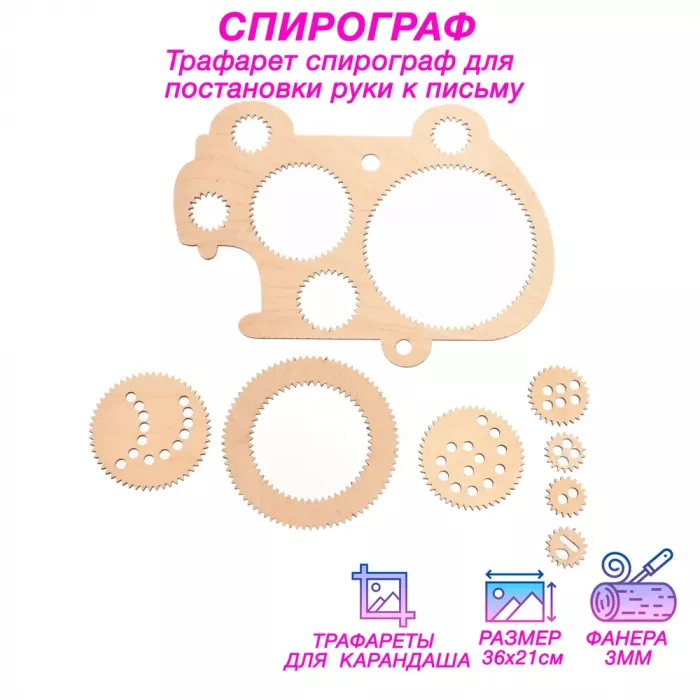 Трафарет спирограф, Развивающий набор для хобби, творчества и рисования детям