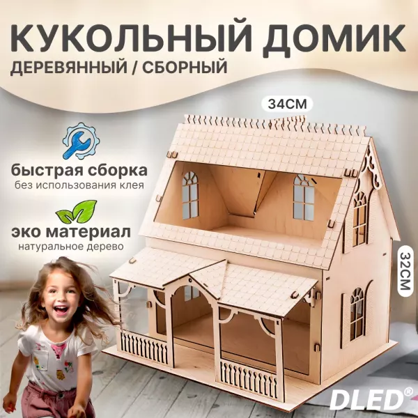 Деревянный кукольный домик 34х32х30см для девочек, сборный