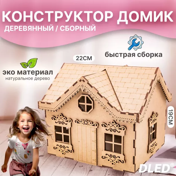 Деревянный конструктор-домик, домик-раскраска для детей, деревянные заготовки для творчества