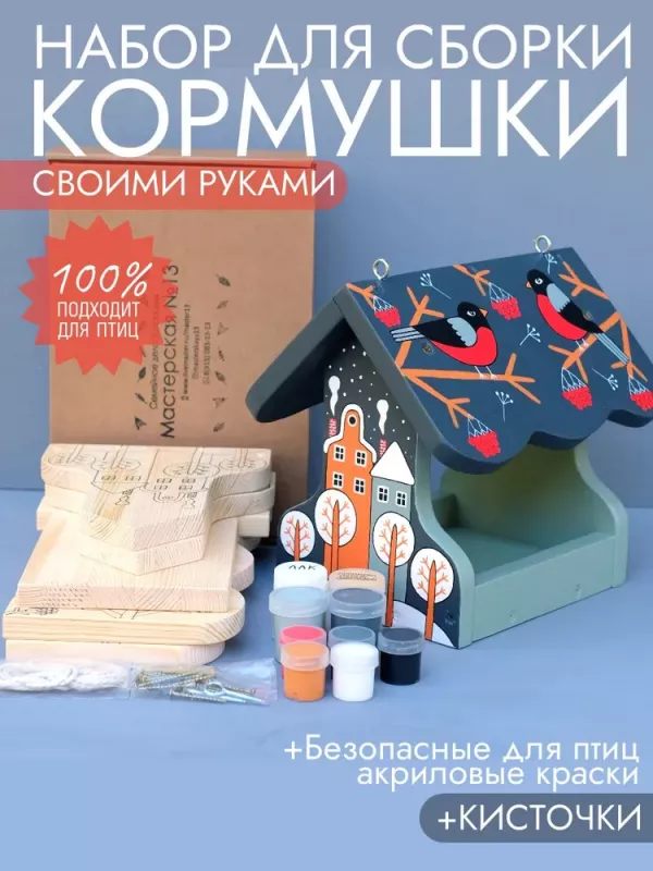 Набор для мастер класса Скворечник №2 собери и раскрась